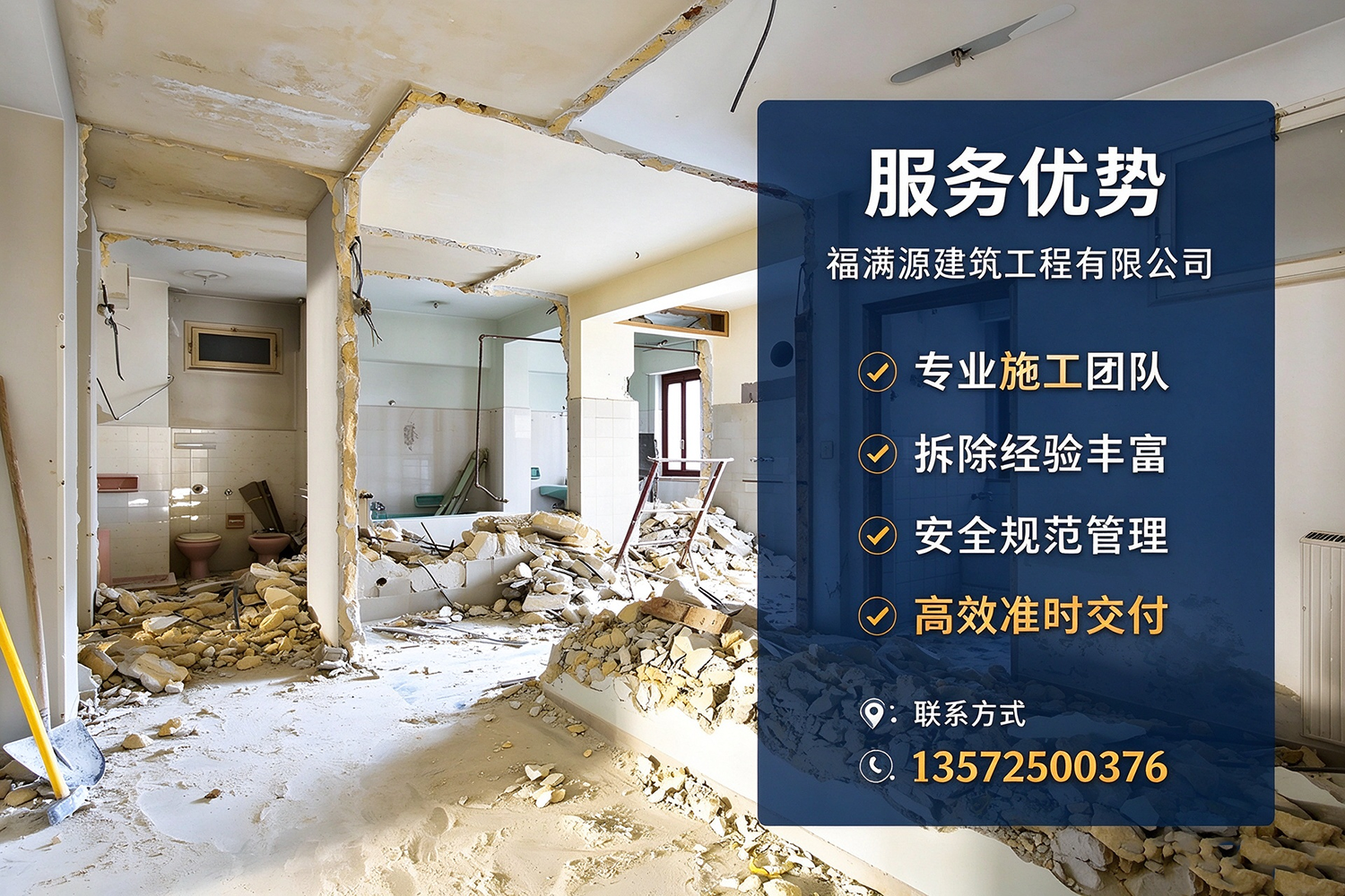 福满源建筑工程·晋安站